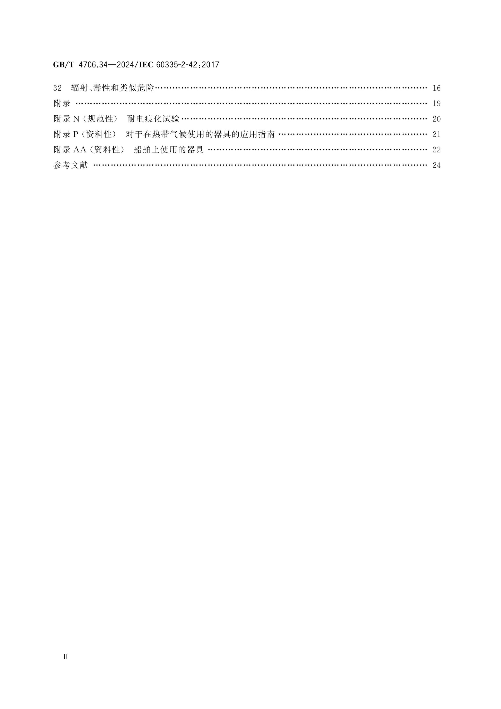 GB/T 4706.34-2024 Page 3