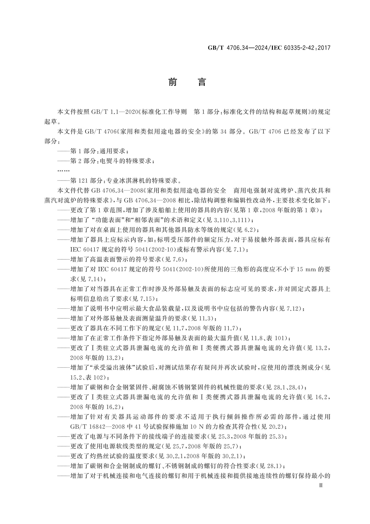 GB/T 4706.34-2024 Page 4