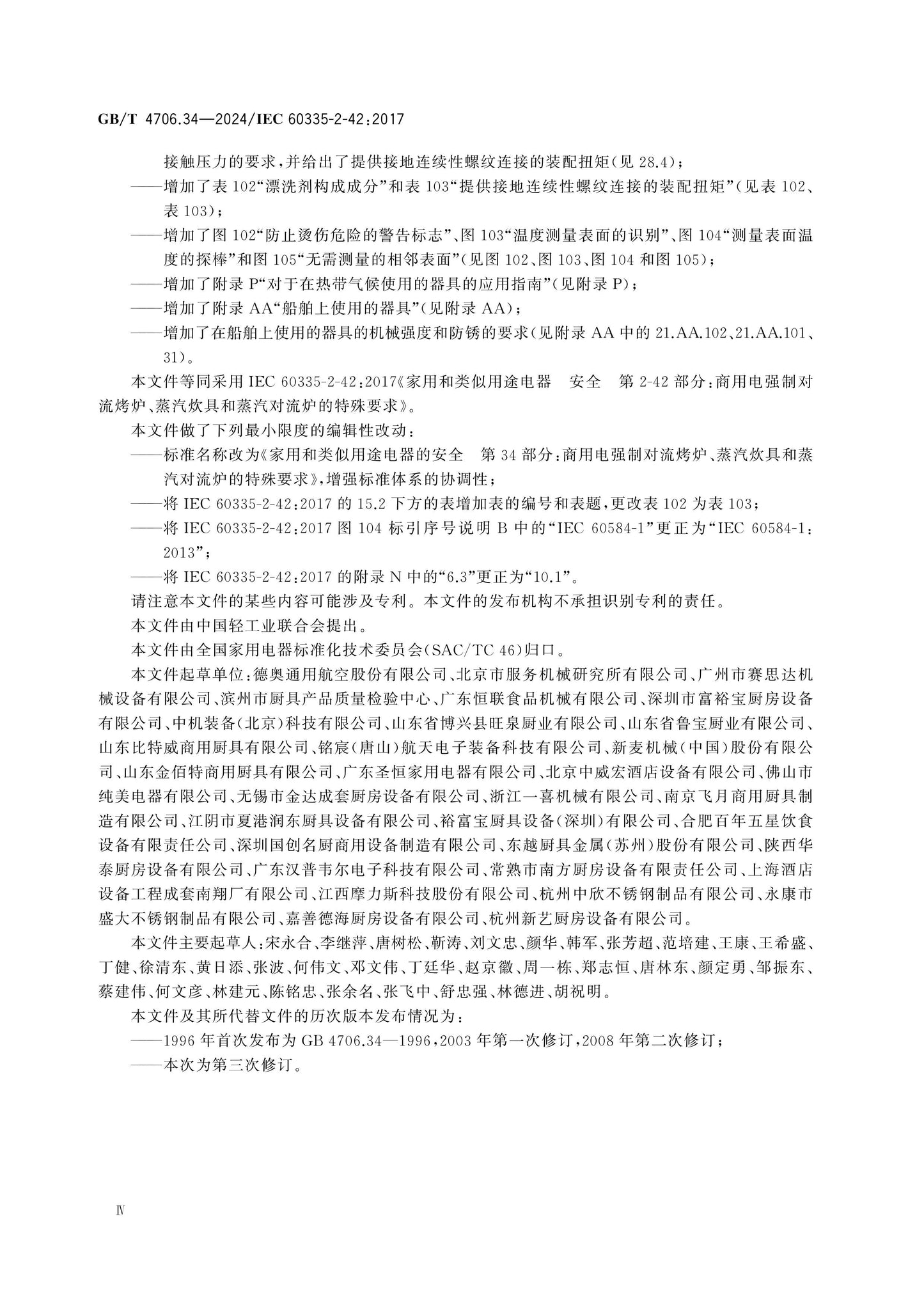 GB/T 4706.34-2024 Page 5