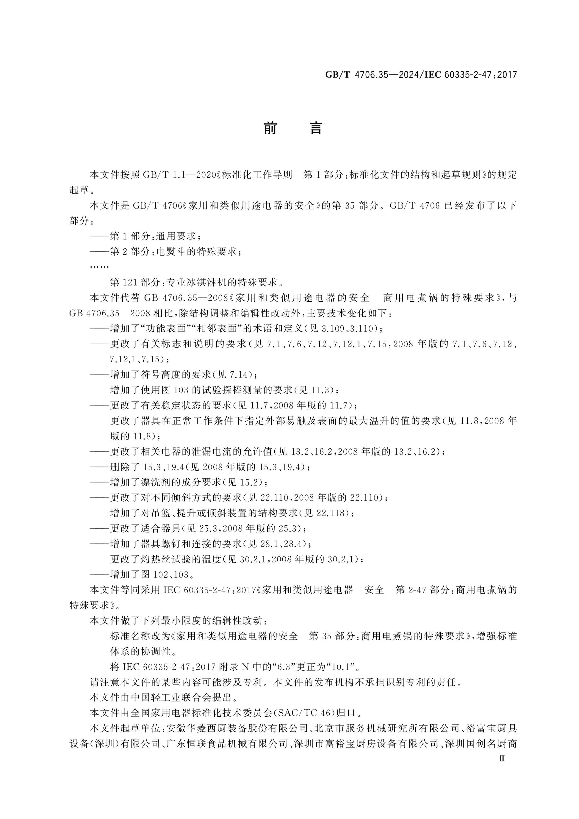 GB/T 4706.35-2024 Page 4