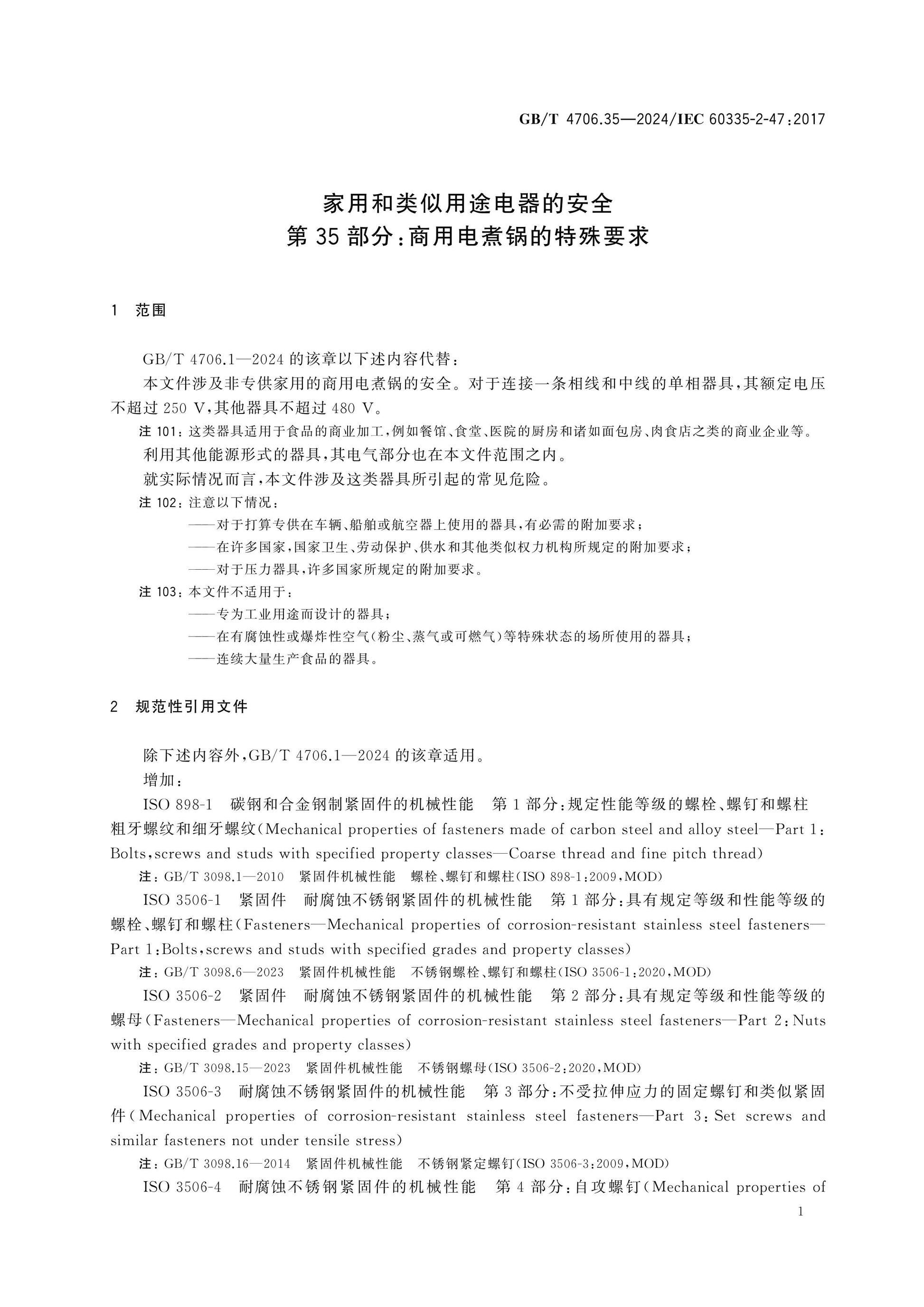 GB/T 4706.35-2024 Page 7