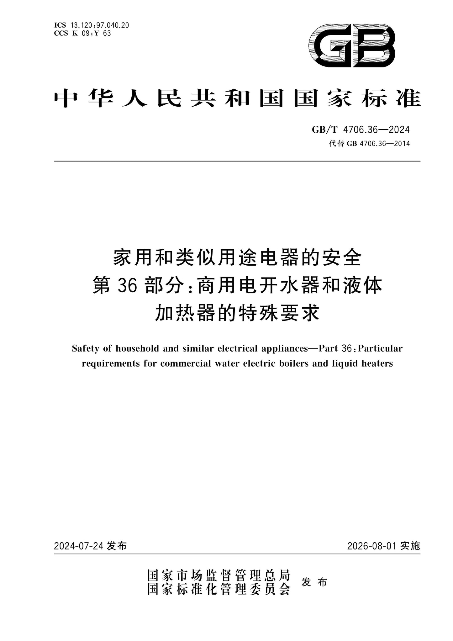GB/T 4706.36-2024 Page 1