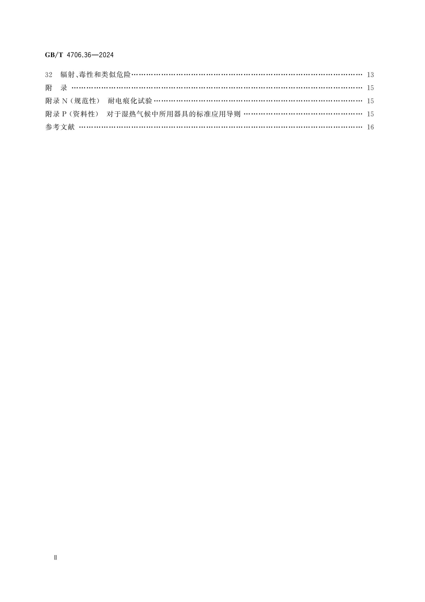 GB/T 4706.36-2024 Page 3