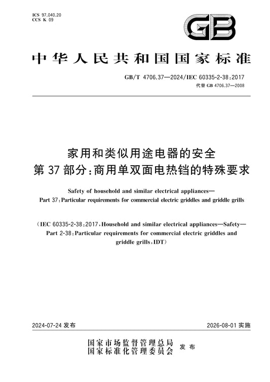 GB/T 4706.37-2024 Page 1
