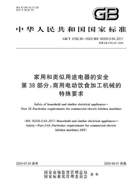 GB/T 4706.38-2024 Page 1