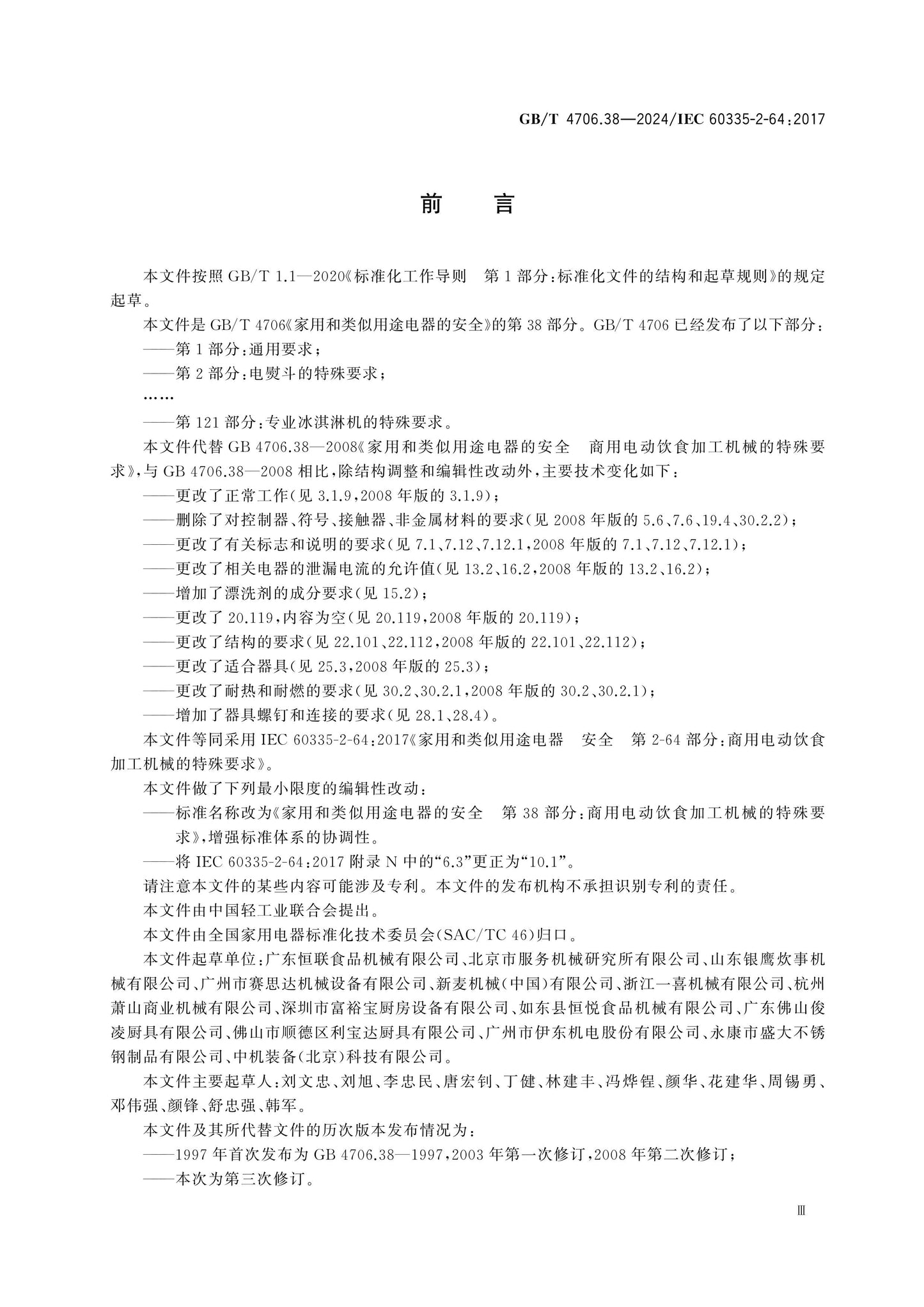 GB/T 4706.38-2024 Page 4
