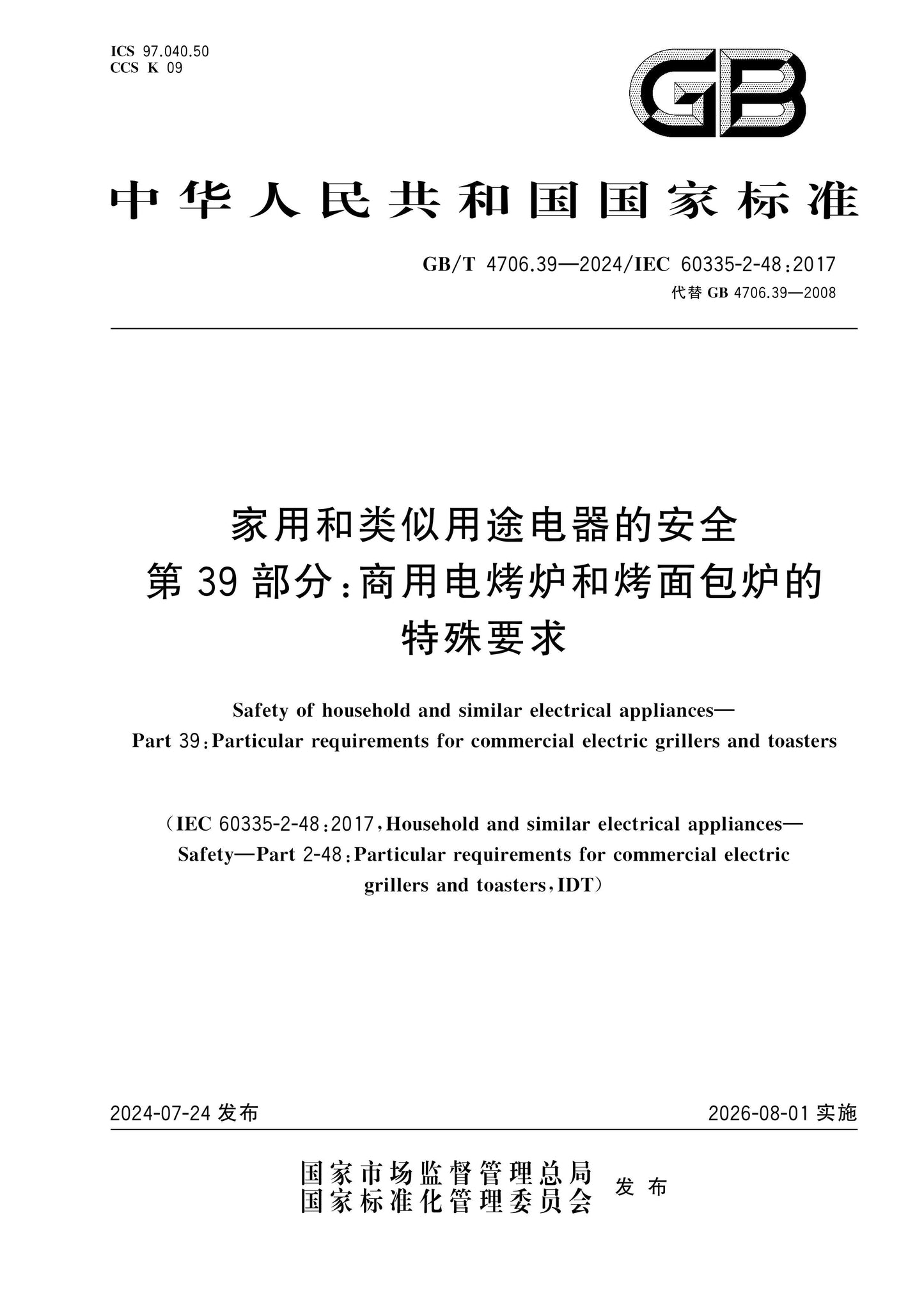 GB/T 4706.39-2024 Page 1