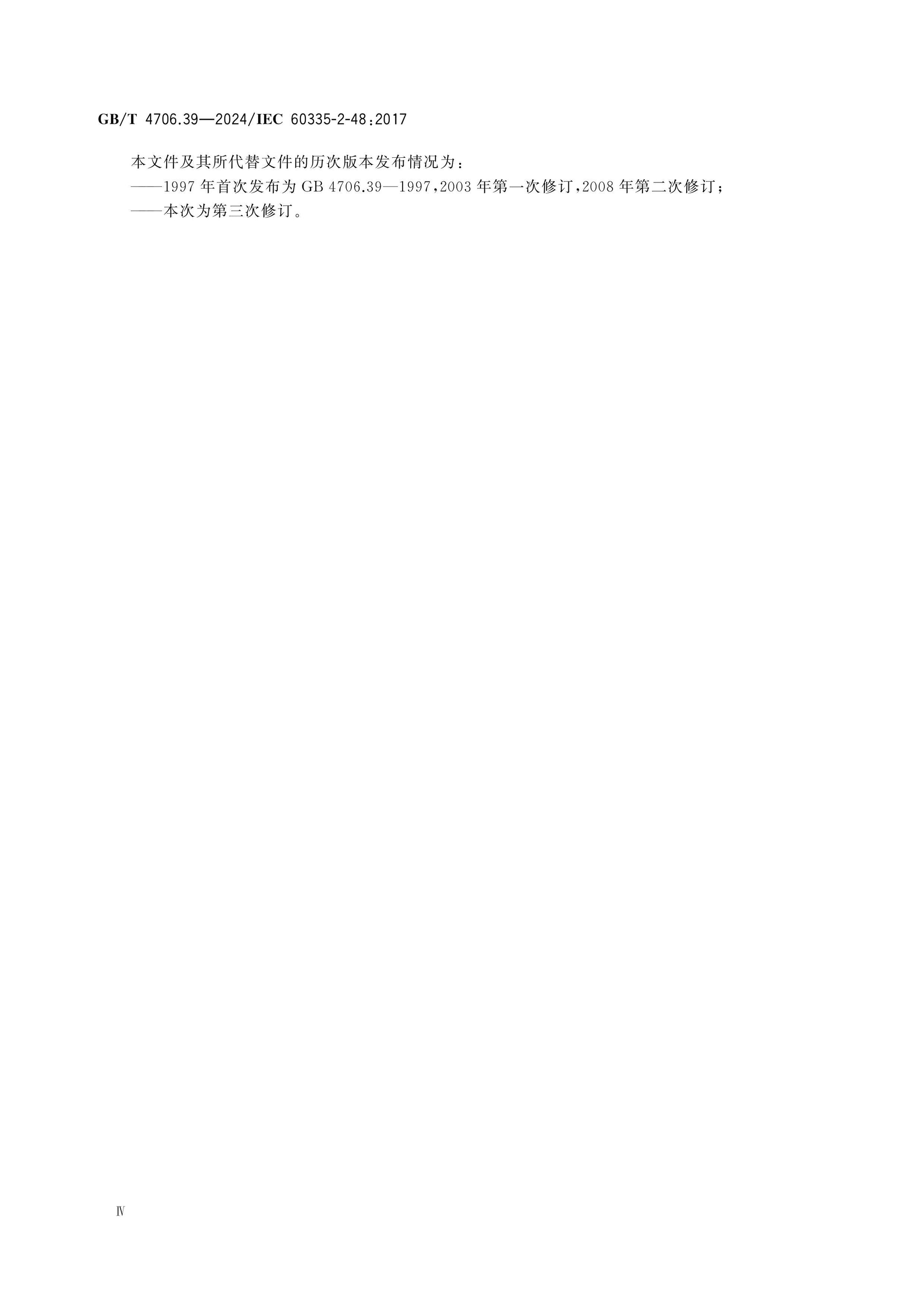 GB/T 4706.39-2024 Page 5