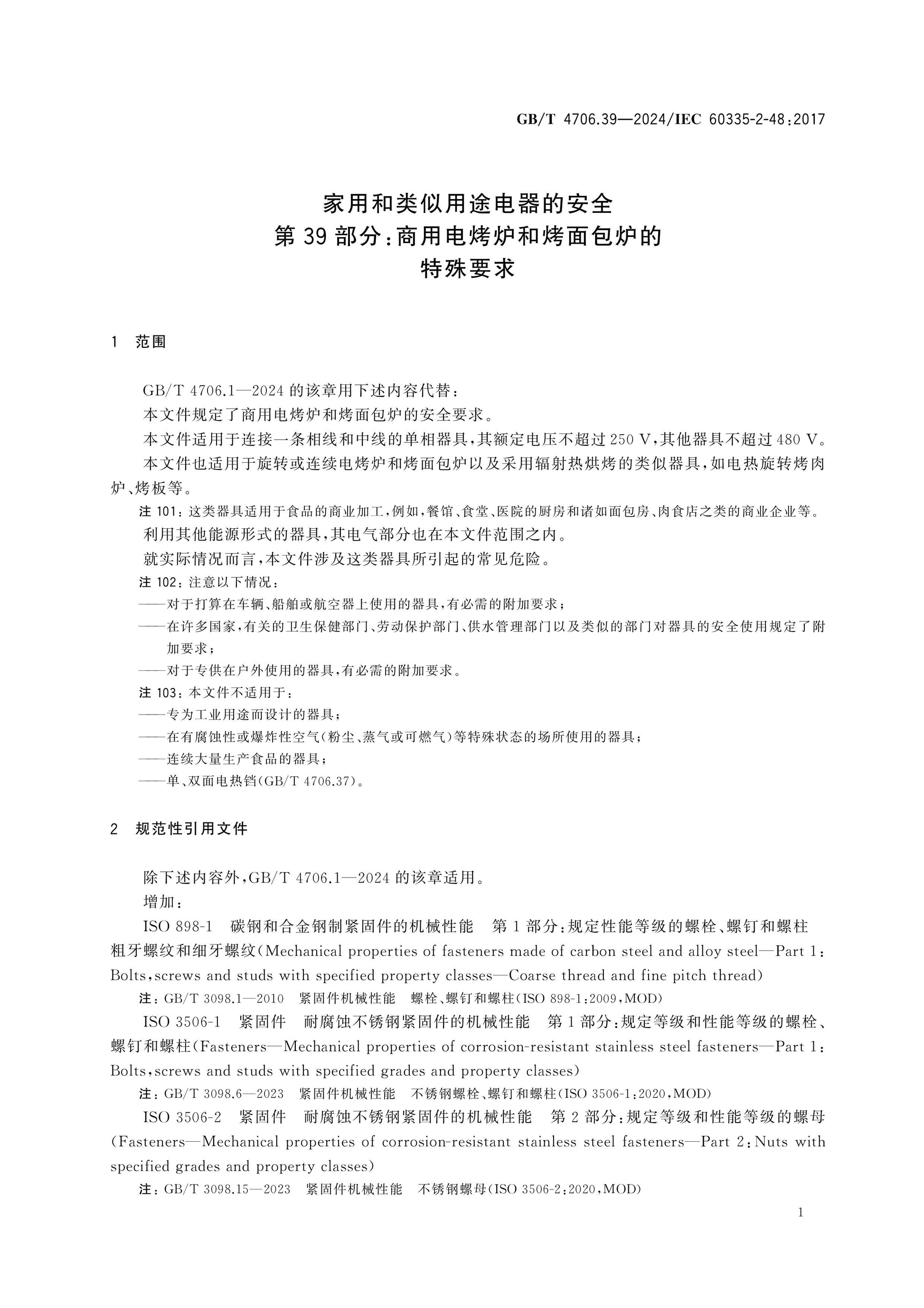 GB/T 4706.39-2024 Page 7