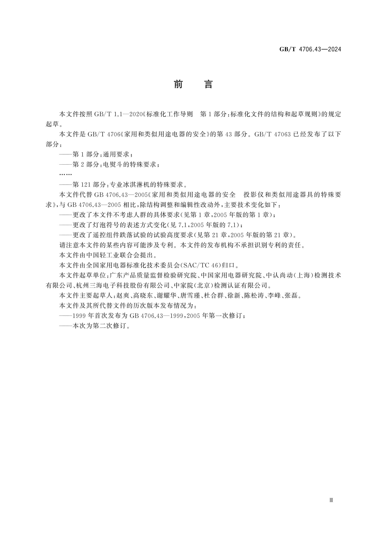 GB/T 4706.43-2024 Page 4