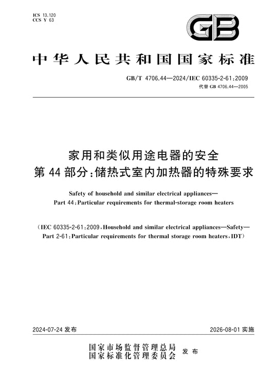 GB/T 4706.44-2024 Page 1