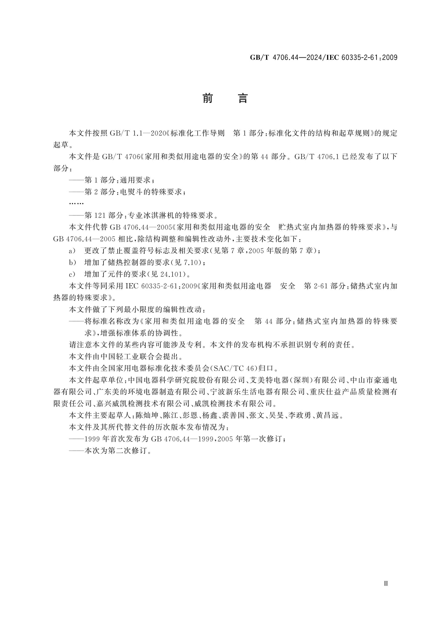 GB/T 4706.44-2024 Page 4