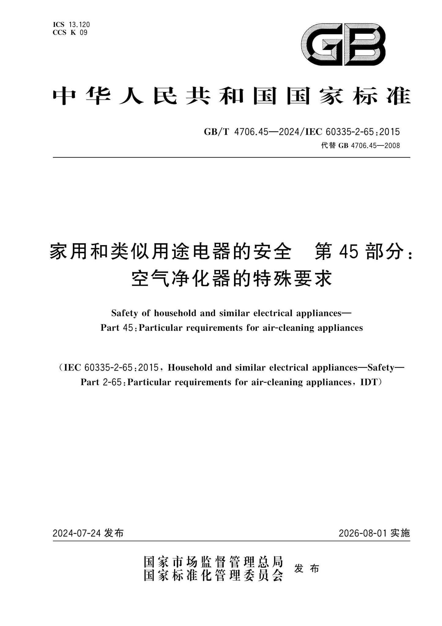 GB/T 4706.45-2024 Page 1