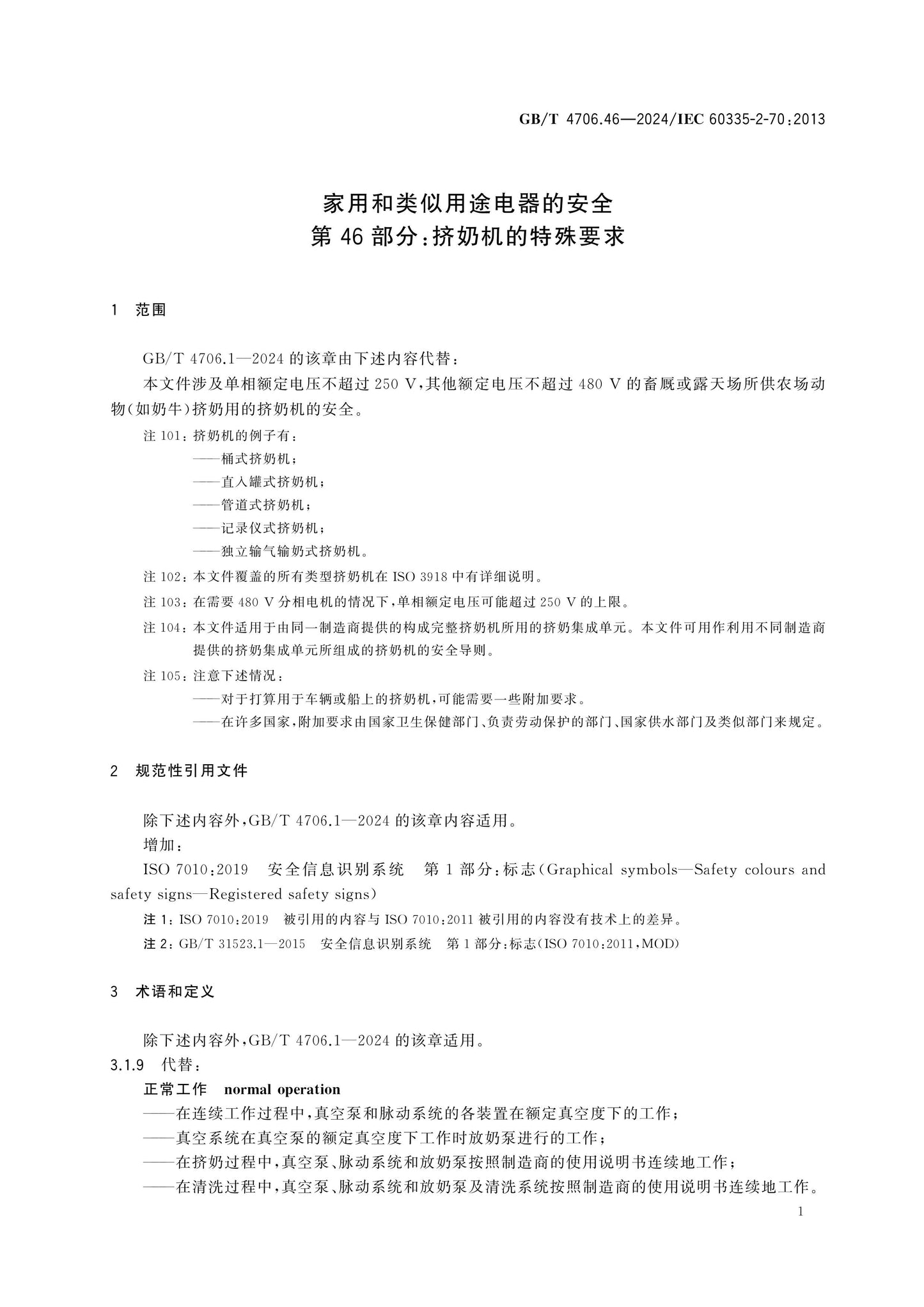 GB/T 4706.46-2024 Page 6