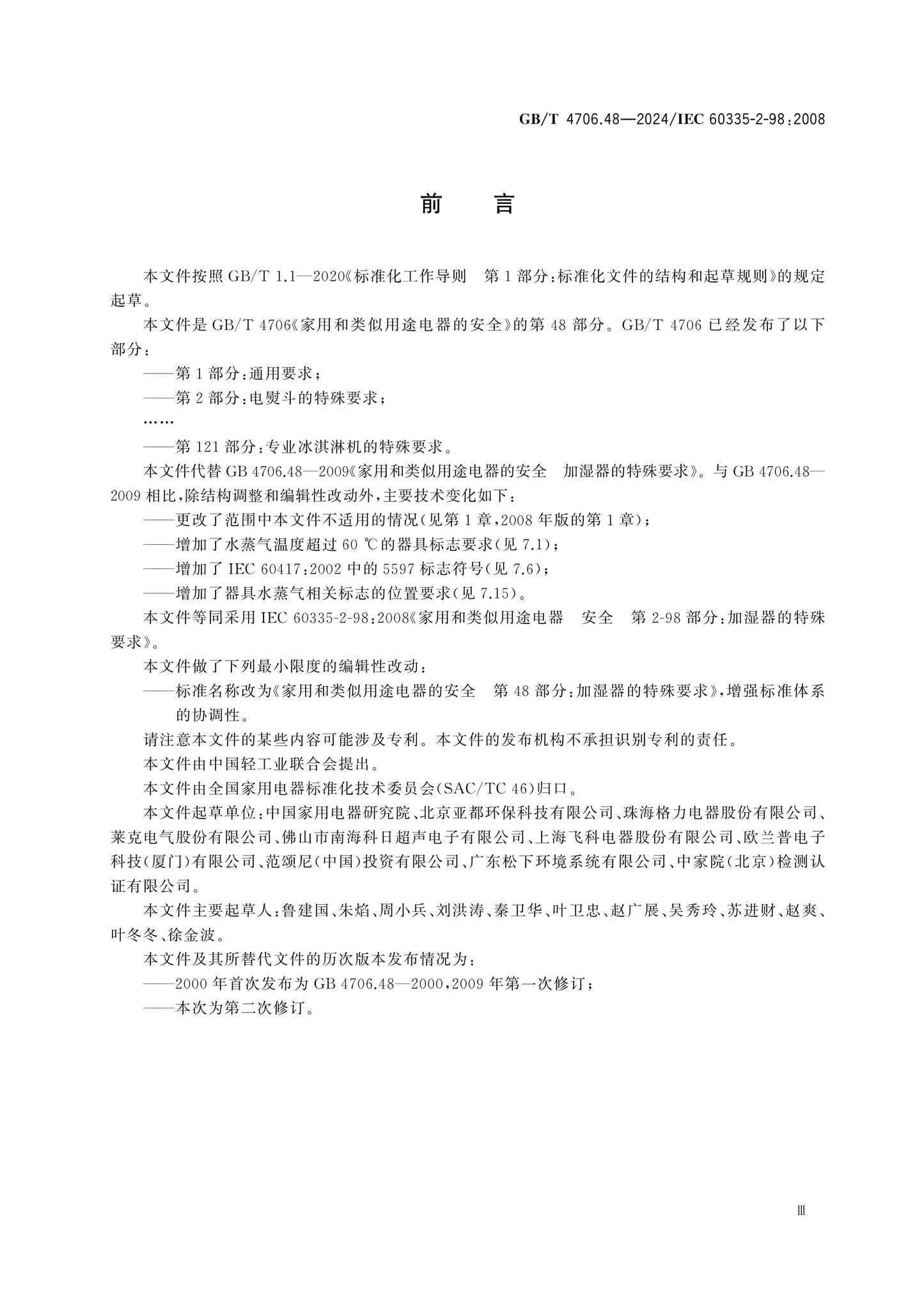 GB/T 4706.48-2024 Page 3