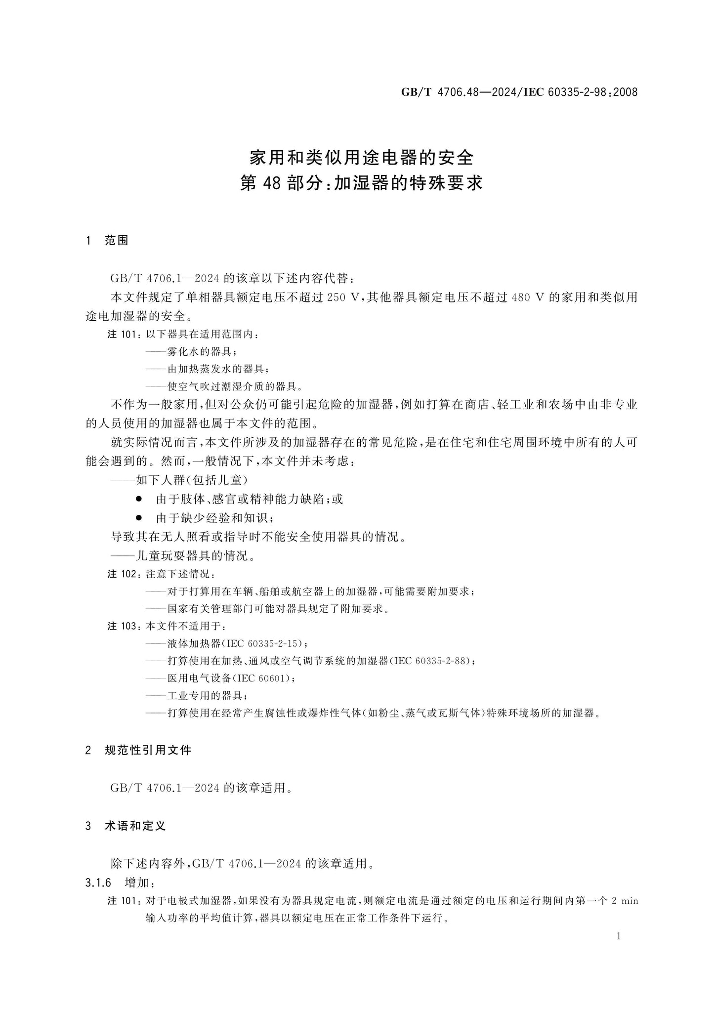 GB/T 4706.48-2024 Page 5