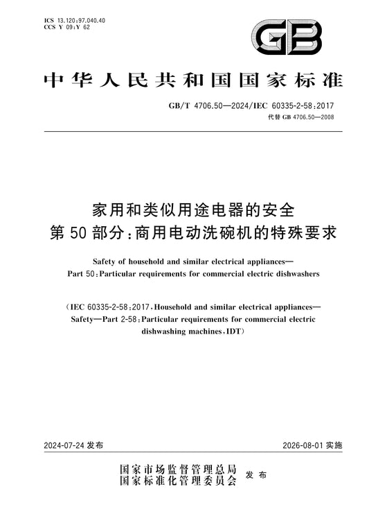 GB/T 4706.50-2024 Page 1