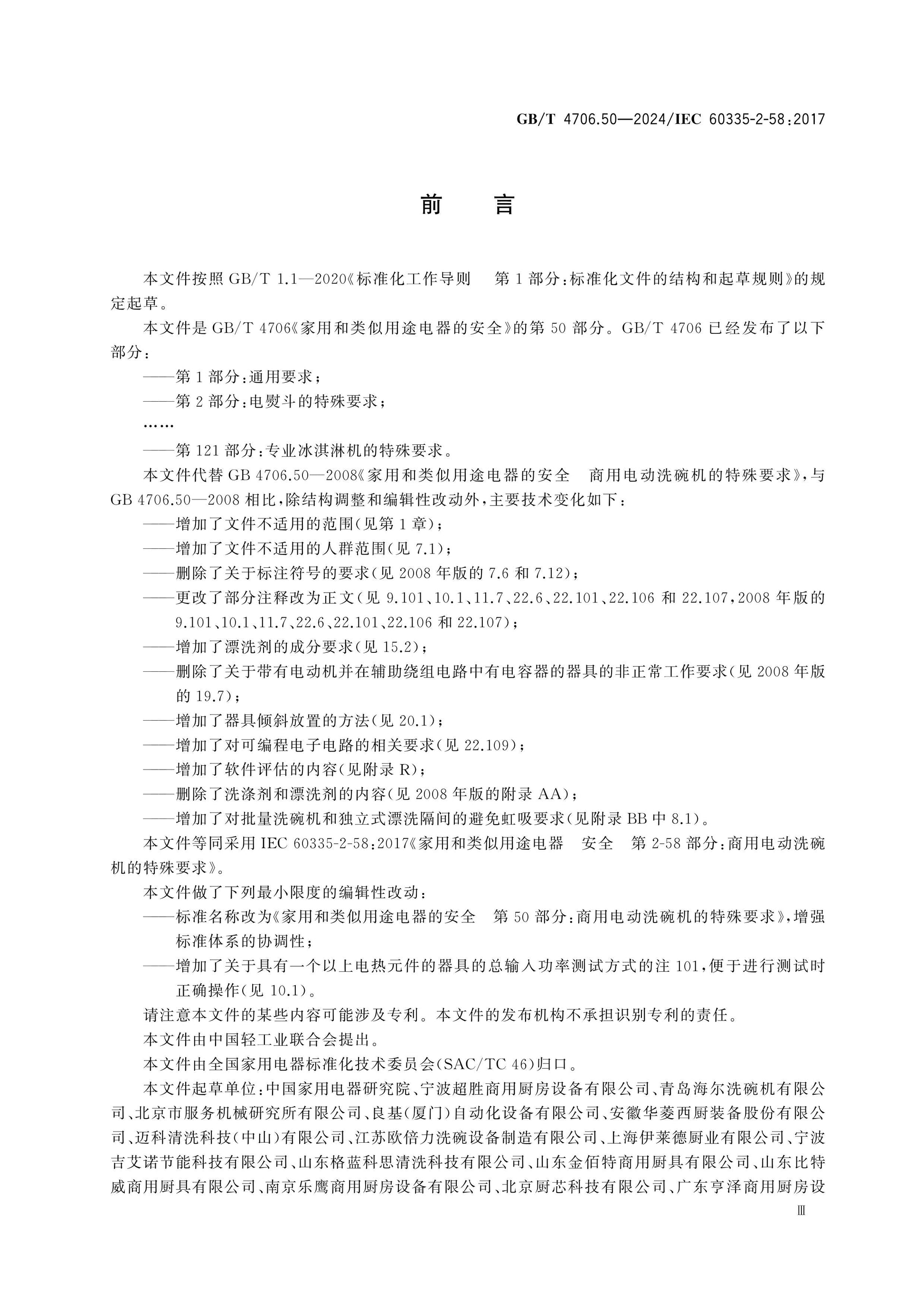GB/T 4706.50-2024 Page 4