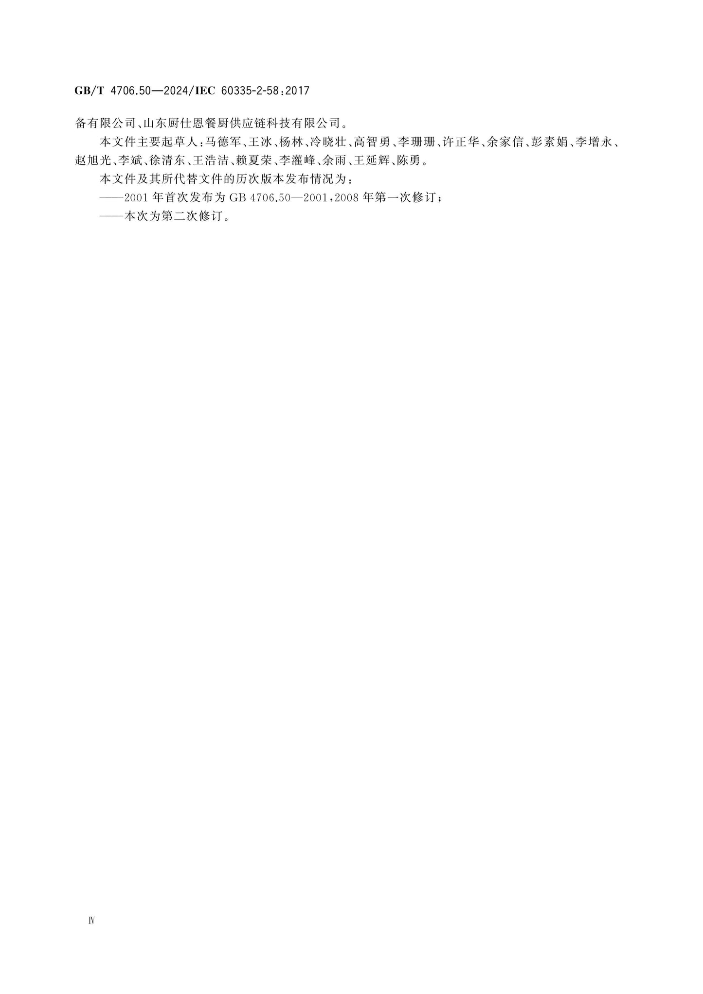 GB/T 4706.50-2024 Page 5