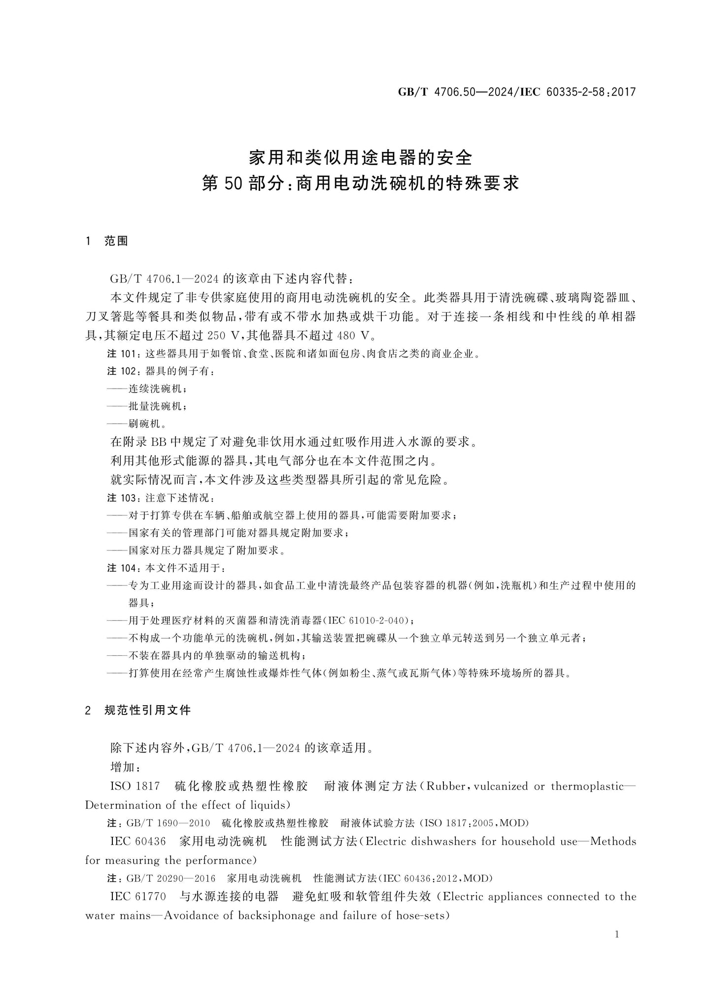 GB/T 4706.50-2024 Page 7