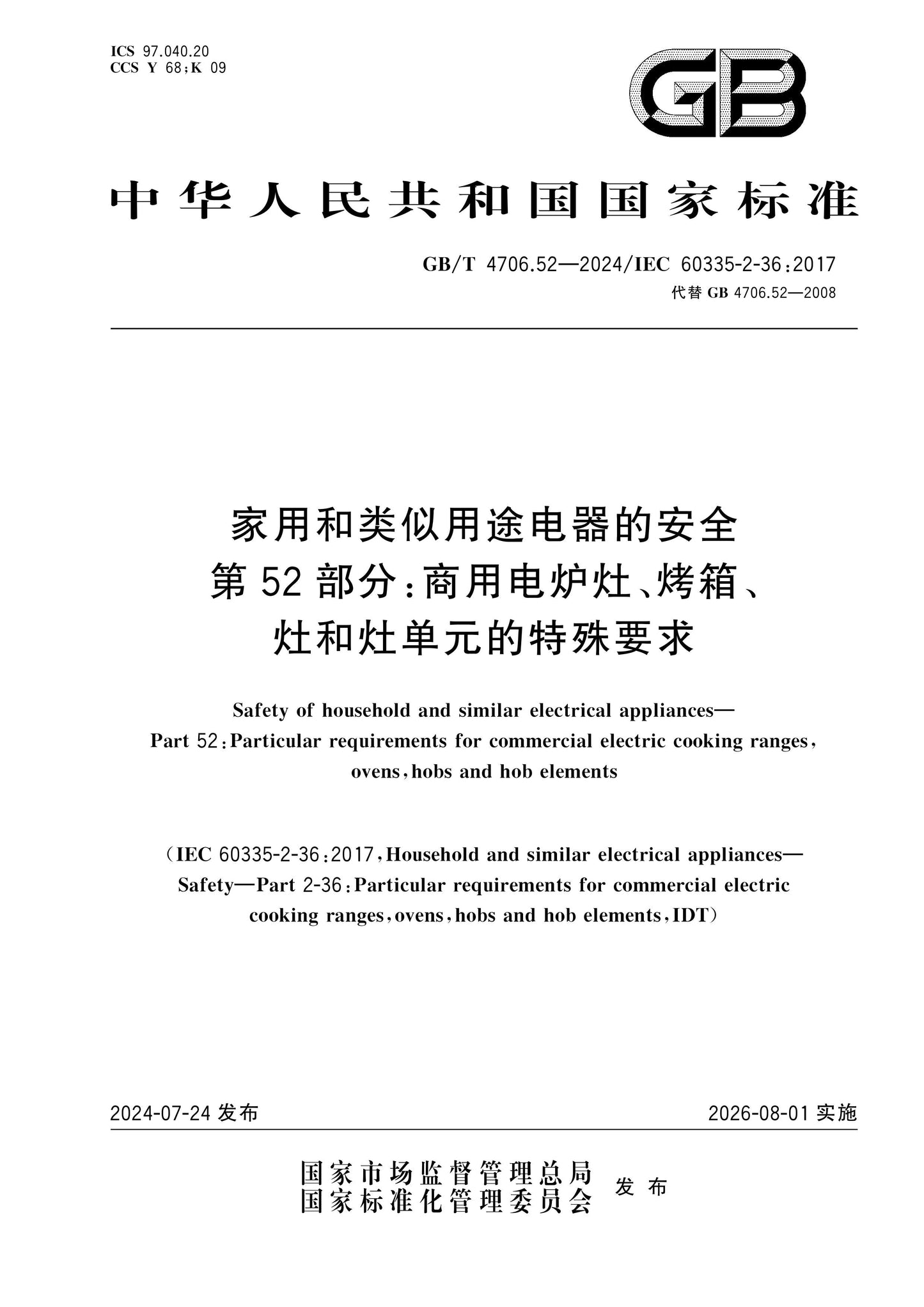 GB/T 4706.52-2024 Page 1