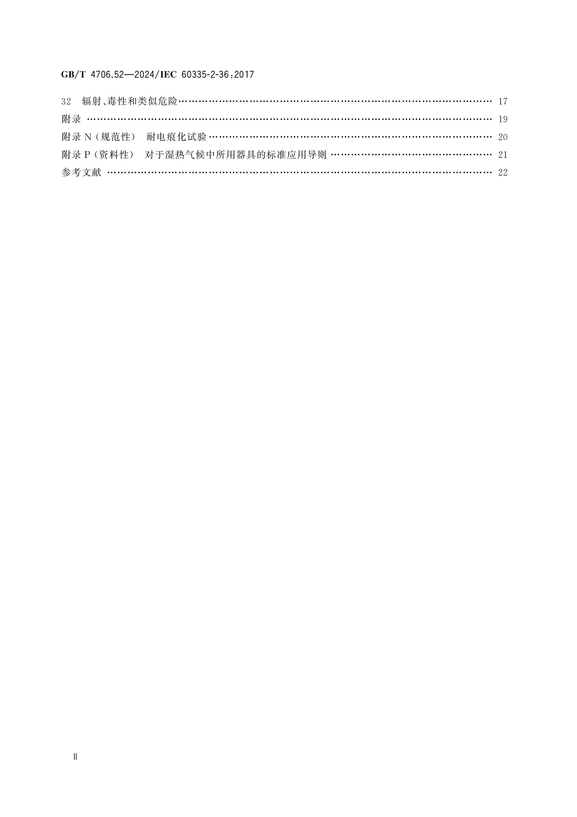 GB/T 4706.52-2024 Page 3