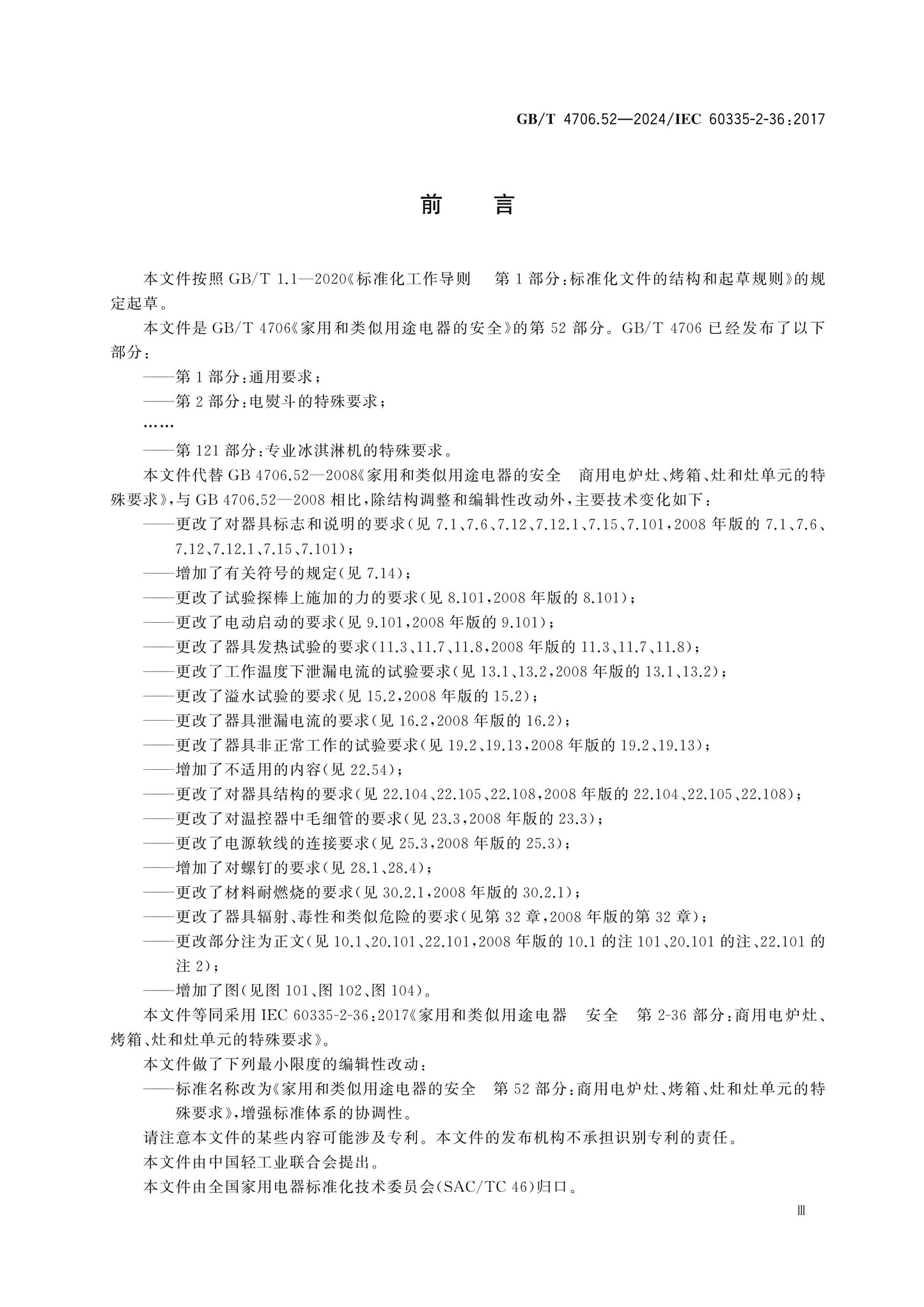 GB/T 4706.52-2024 Page 4