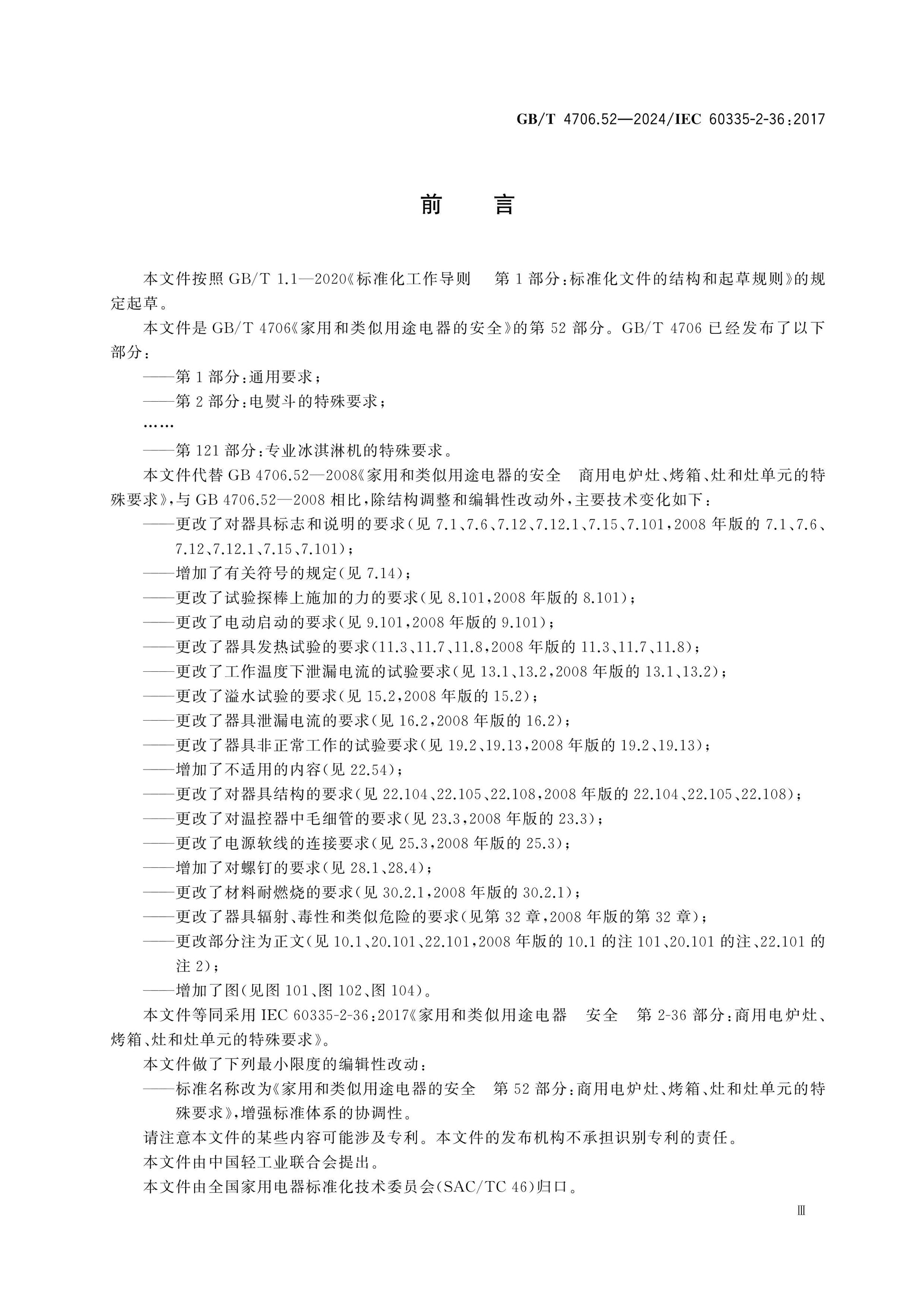 GB/T 4706.52-2024 Page 4