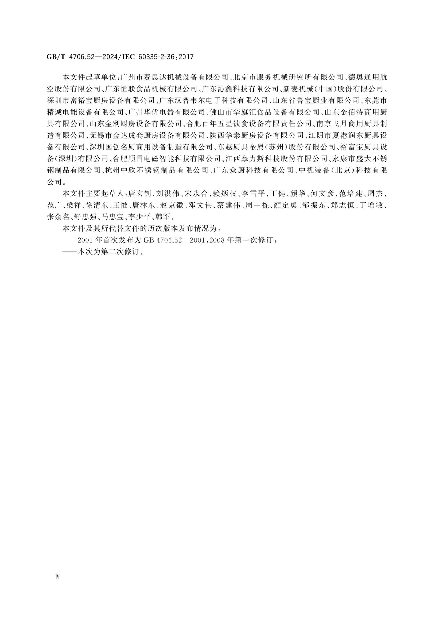 GB/T 4706.52-2024 Page 5