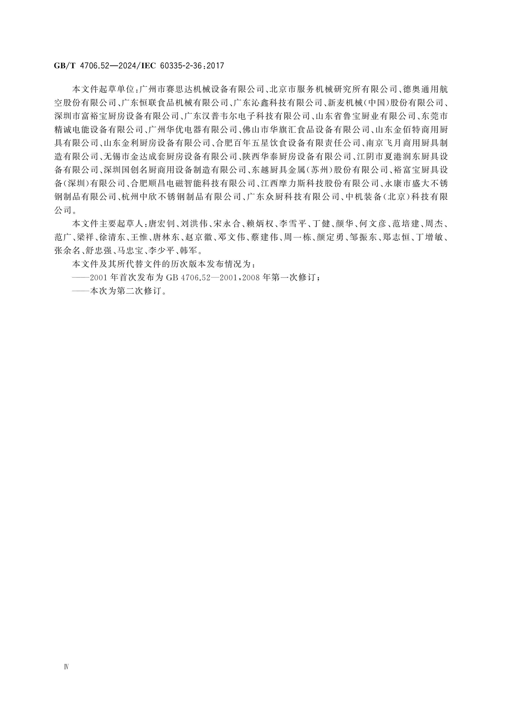 GB/T 4706.52-2024 Page 5
