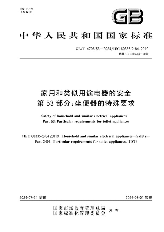 GB/T 4706.53-2024 Page 1