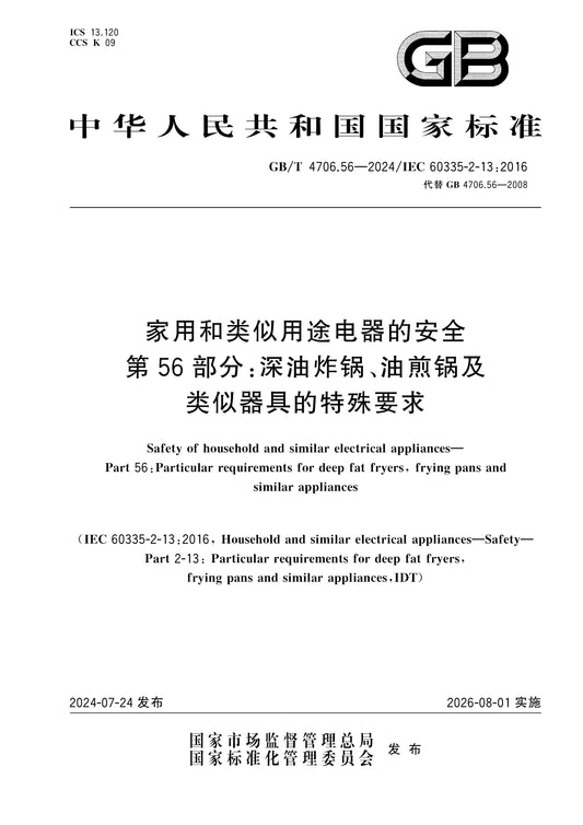 GB/T 4706.56-2024 Page 1