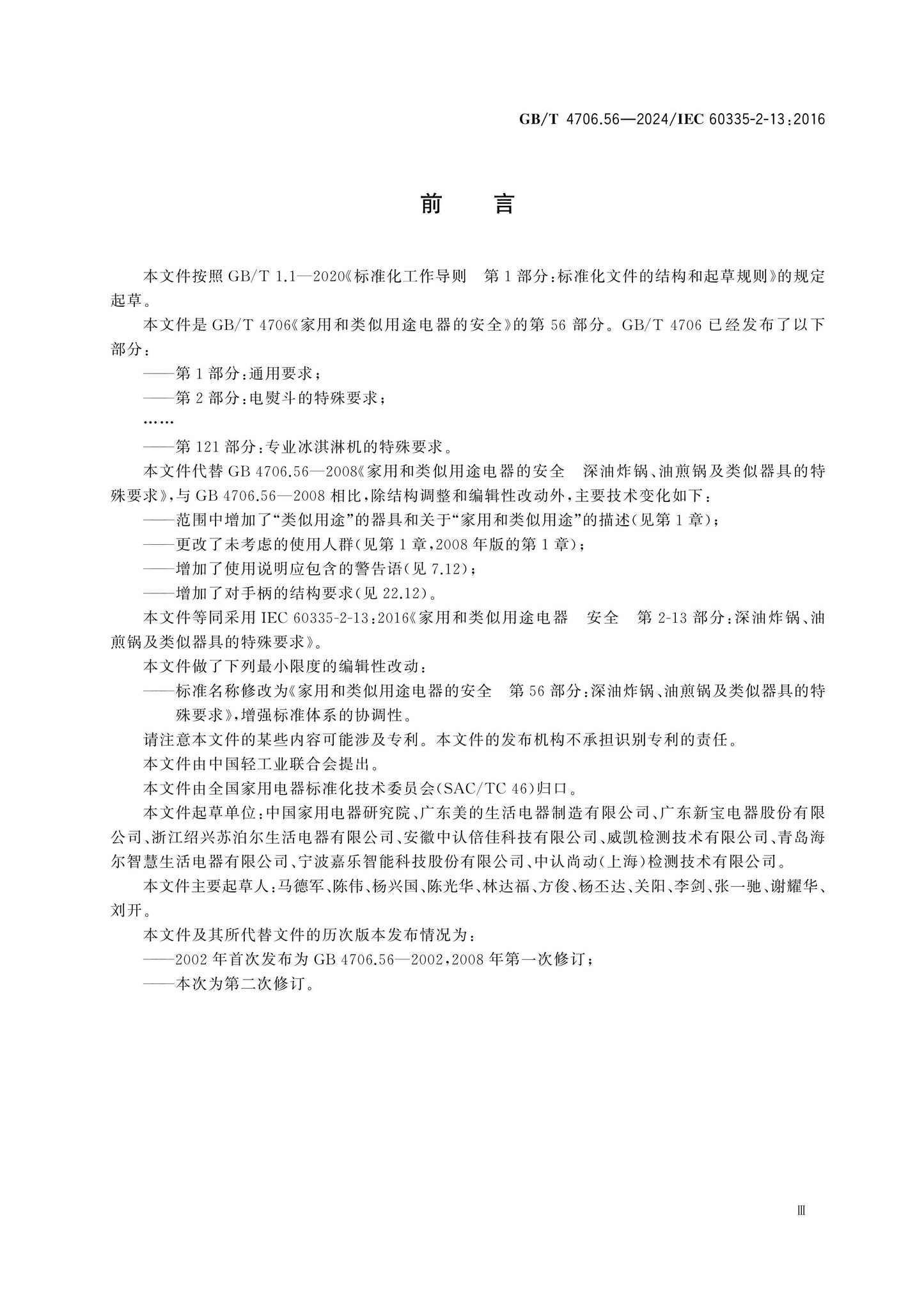 GB/T 4706.56-2024 Page 4