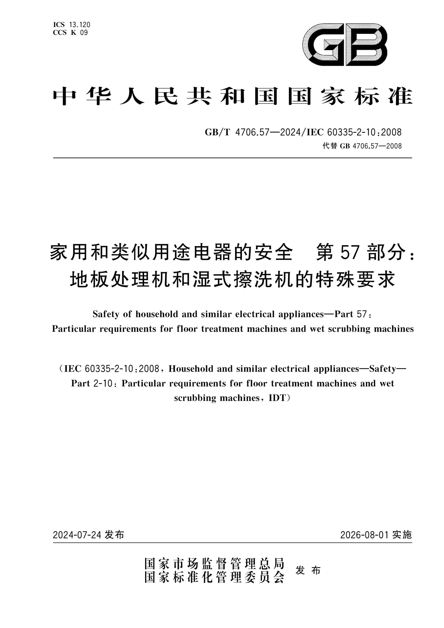 GB/T 4706.57-2024 Page 1