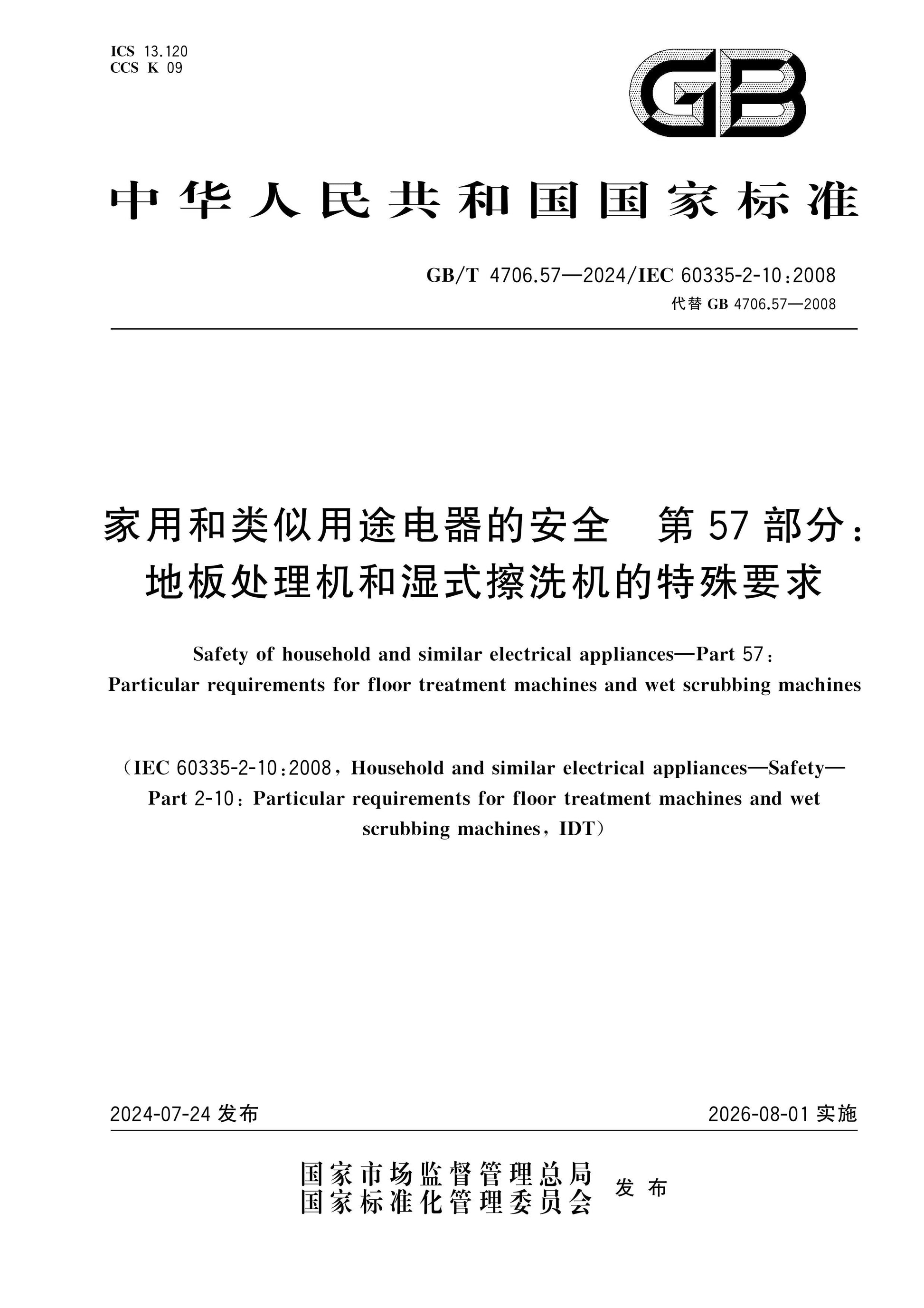 GB/T 4706.57-2024 Page 1