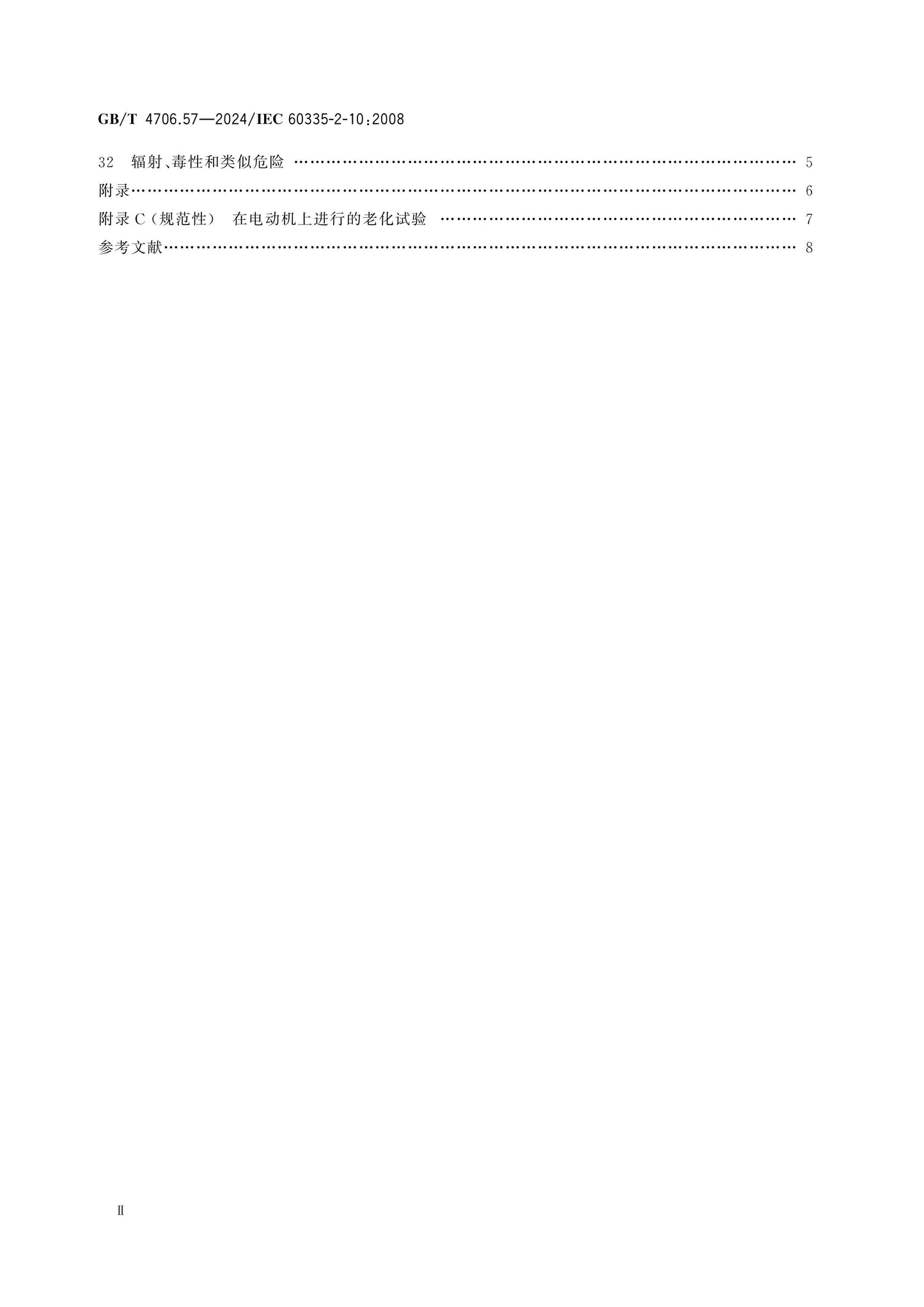 GB/T 4706.57-2024 Page 3