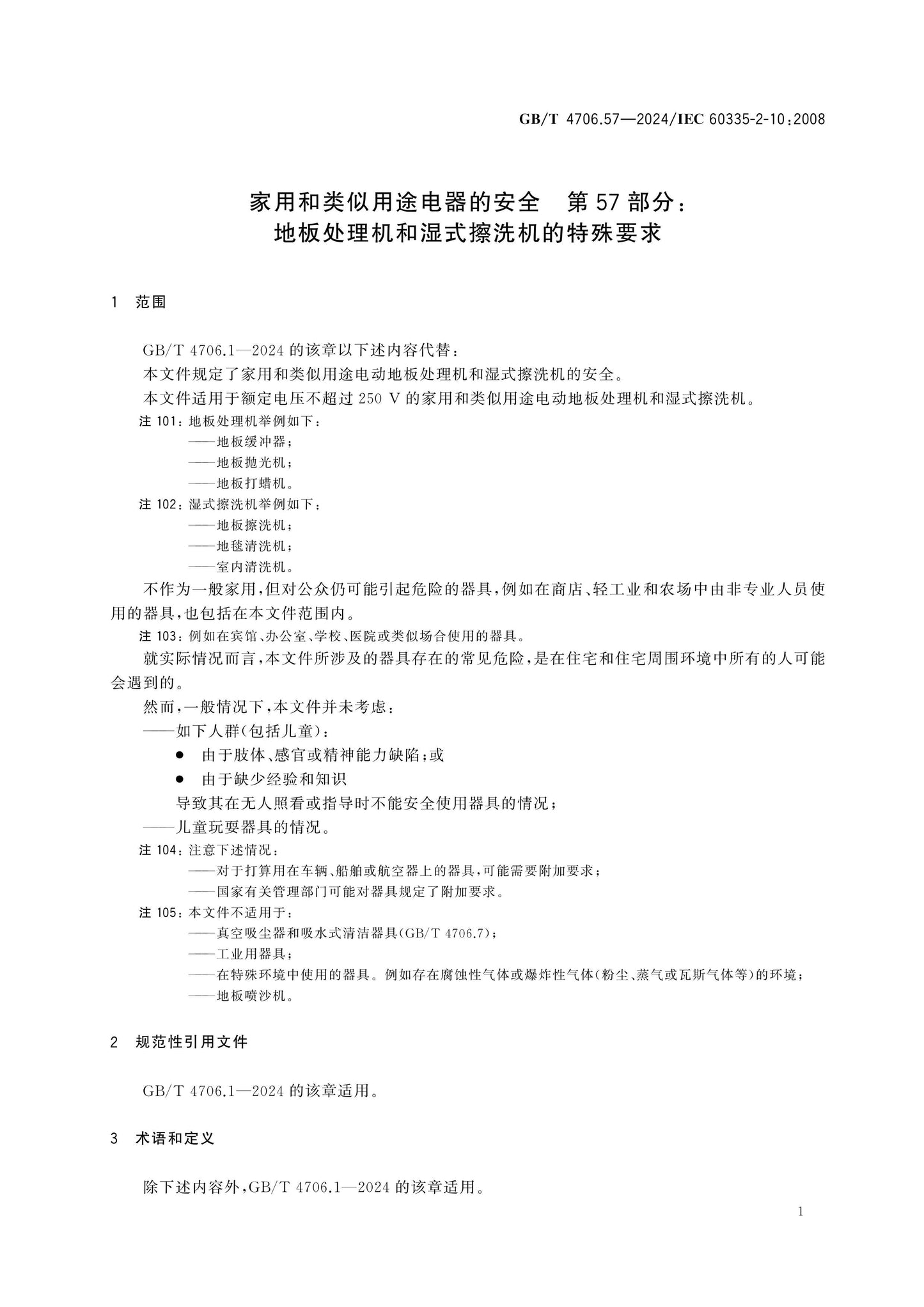 GB/T 4706.57-2024 Page 6