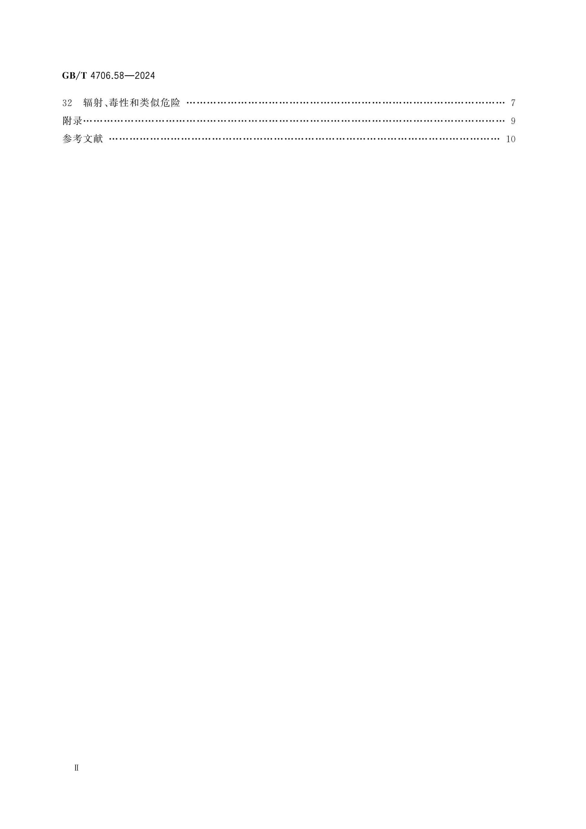 GB/T 4706.58-2024 Page 3