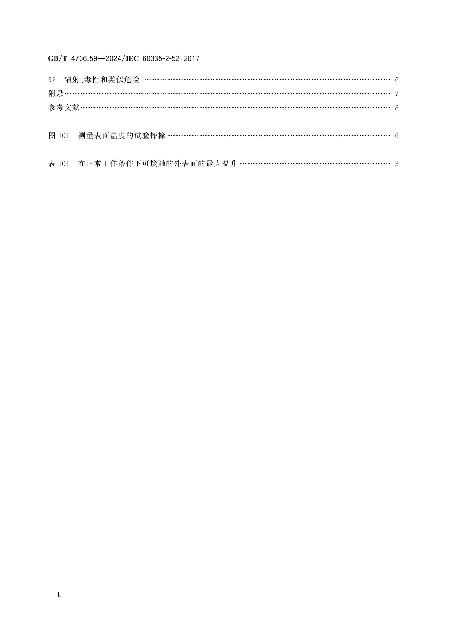 GB/T 4706.59-2024 Page 3