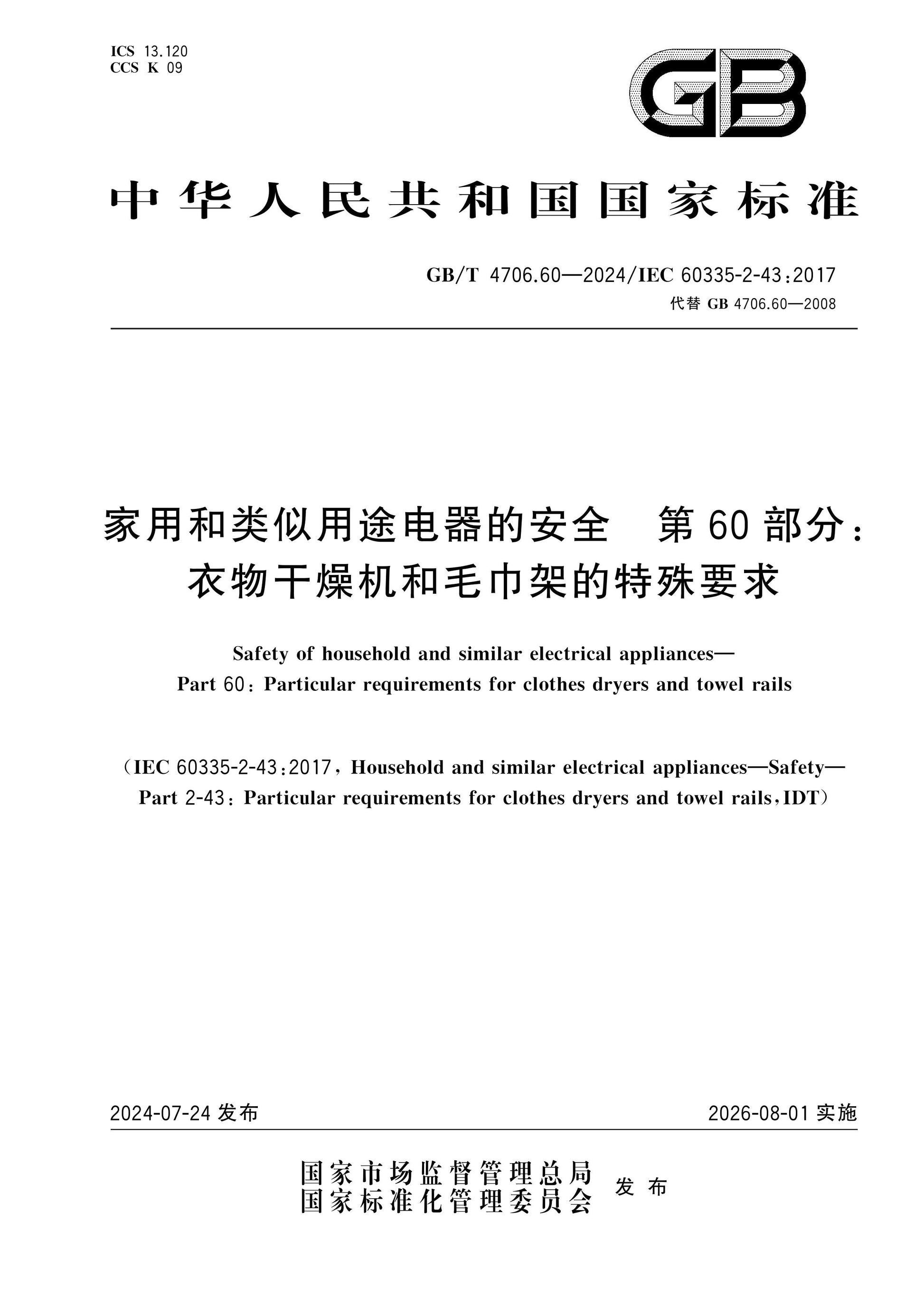 GB/T 4706.60-2024 Page 1