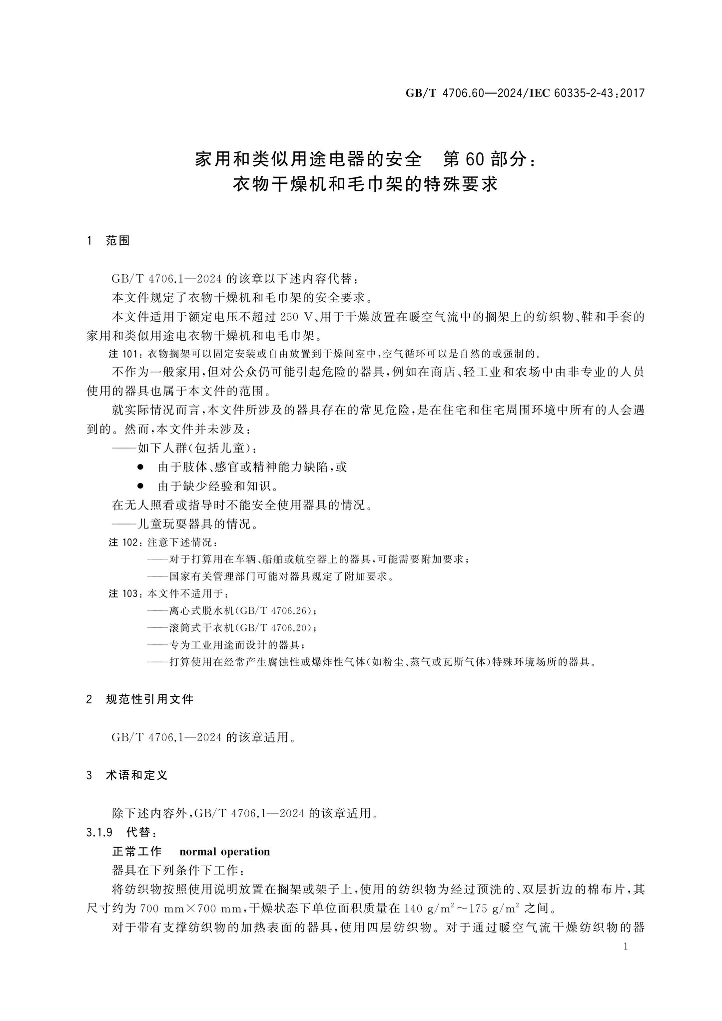 GB/T 4706.60-2024 Page 6