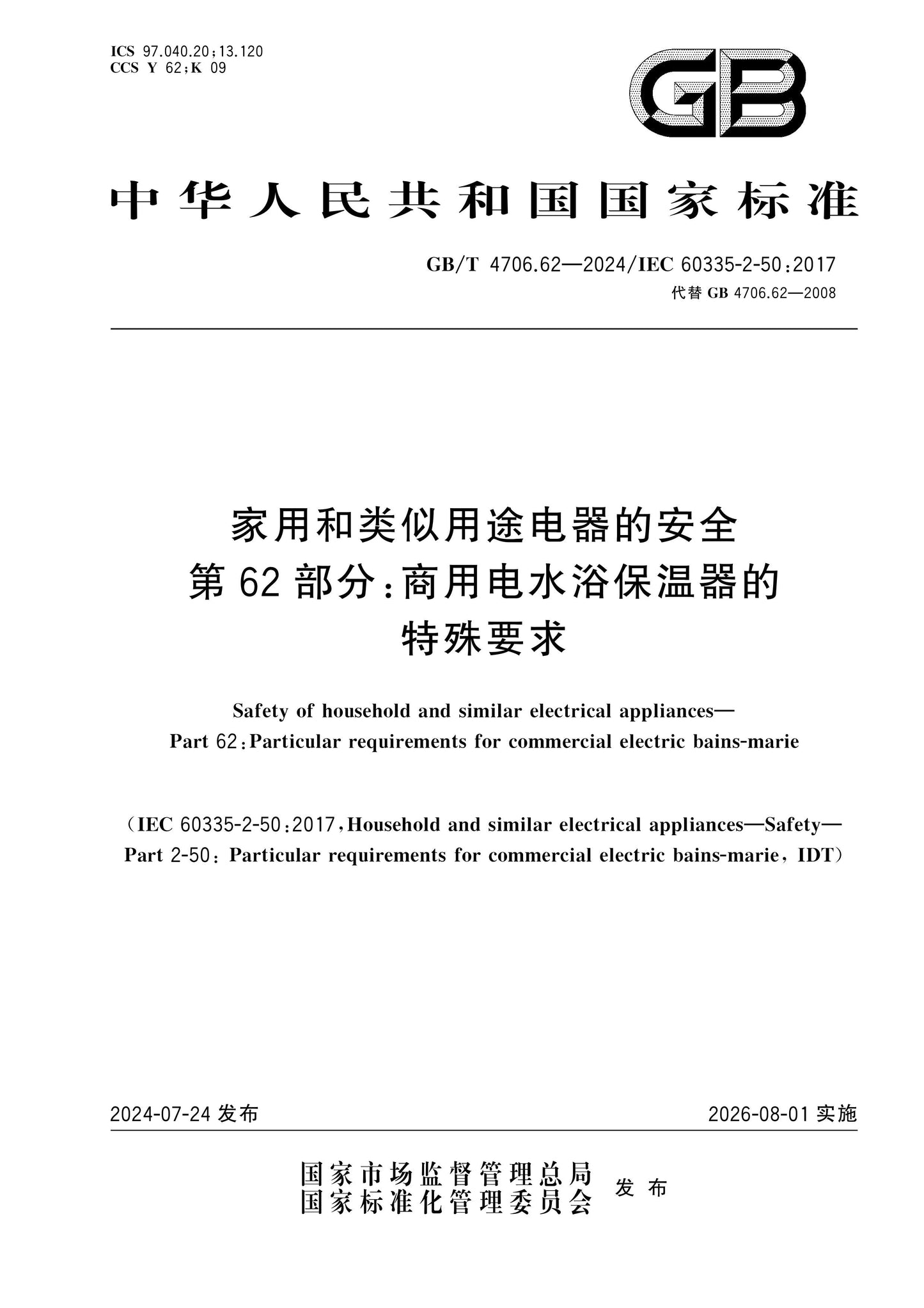 GB/T 4706.62-2024 Page 1