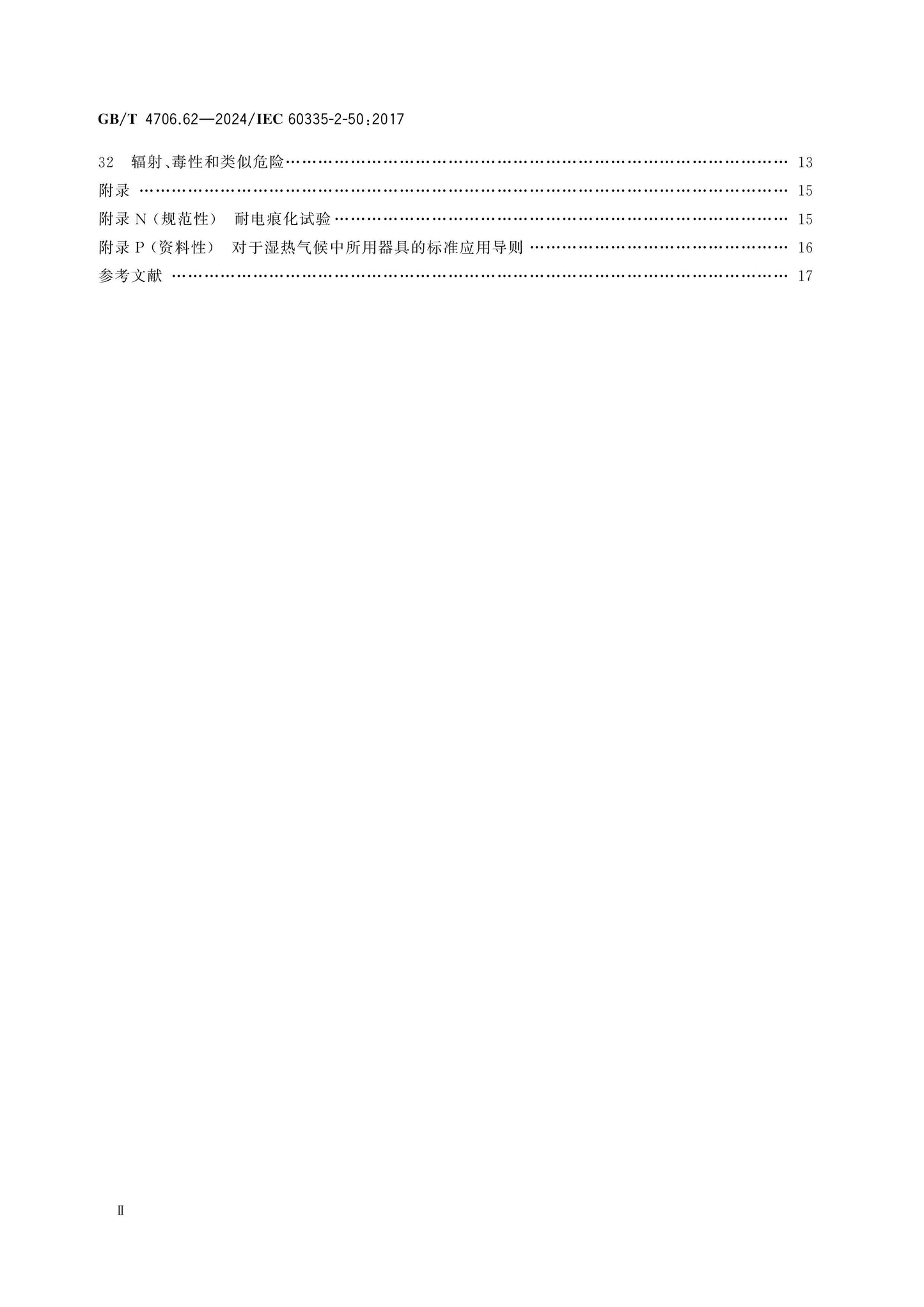 GB/T 4706.62-2024 Page 3