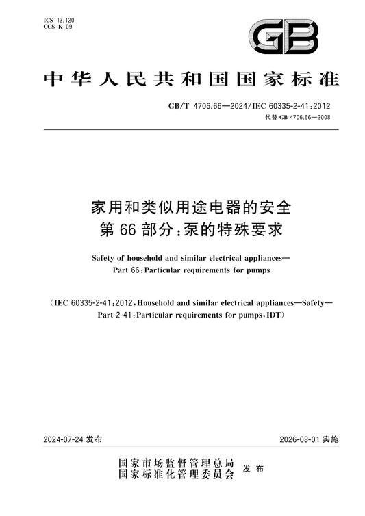 GB/T 4706.66-2024 Page 1