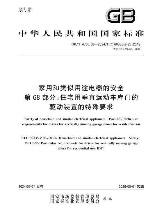GB/T 4706.68-2024 Page 1