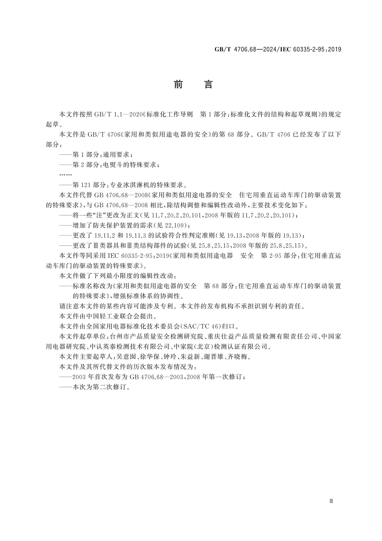 GB/T 4706.68-2024 Page 4