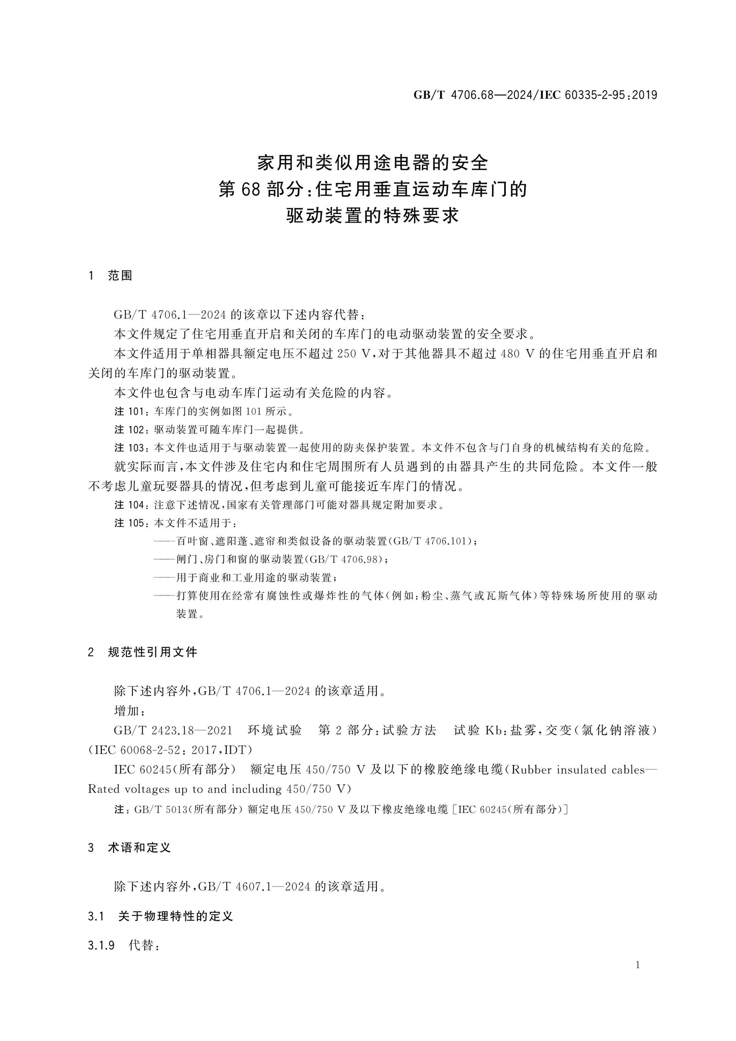 GB/T 4706.68-2024 Page 6