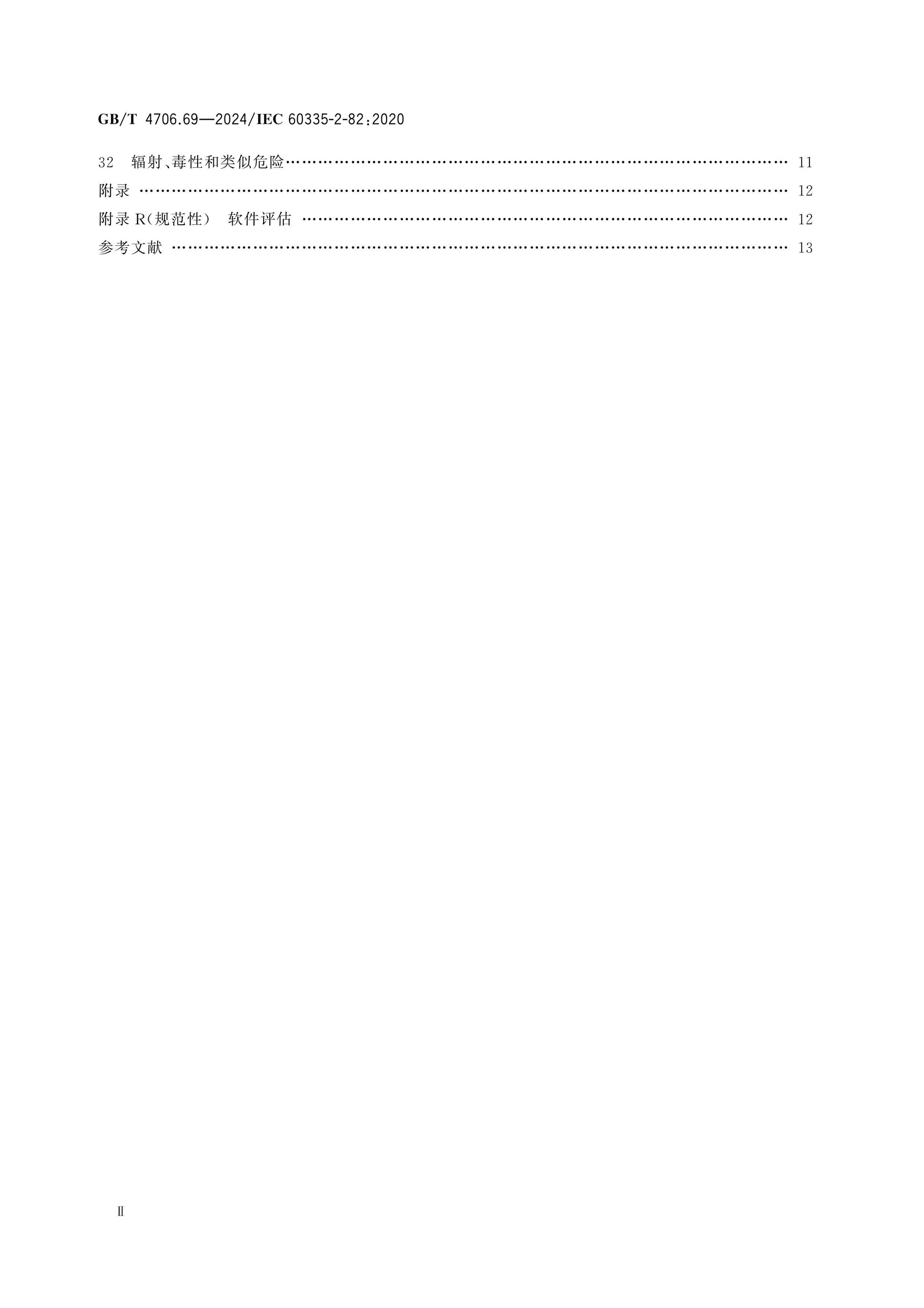 GB/T 4706.69-2024 Page 3