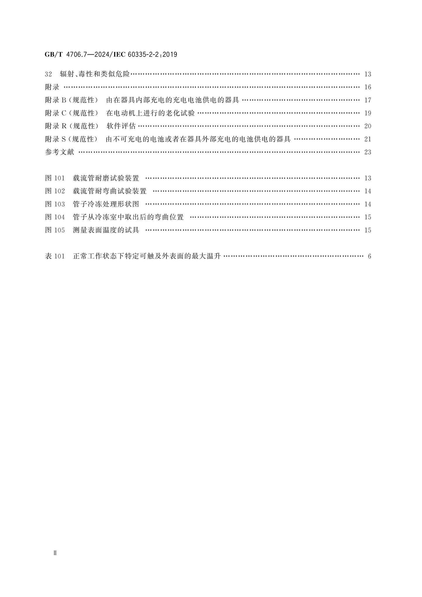 GB/T 4706.7-2024 Page 3