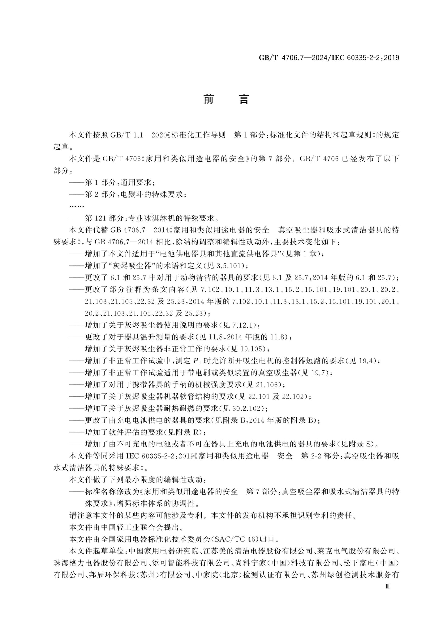 GB/T 4706.7-2024 Page 4